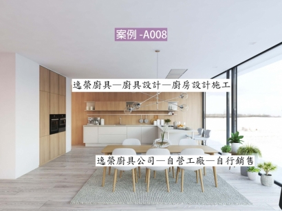 屋主希望流理台結合吧檯，因此設計L型方向，白色桿子可以用來掛東西，有效利用空間，廚具上方櫃子的部分不完全封起來，可以增加視覺空間，烤箱的部分鑲在櫃子裡，讓空間最大化